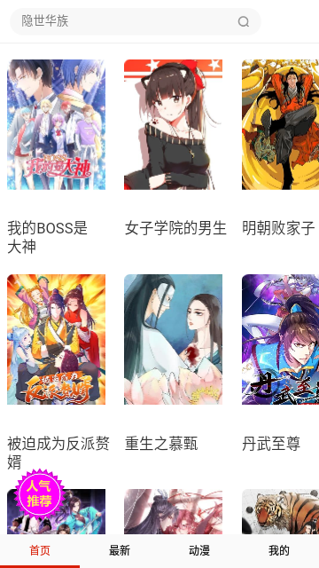 淦人漫画免费版