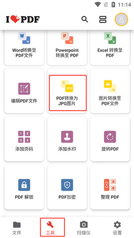 iLovePDF2023最新版