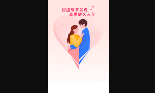 真爱相遇App最新版