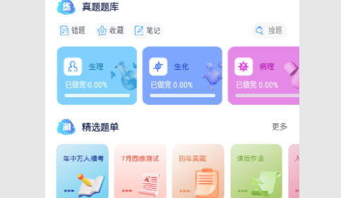 研大医题库app官方版