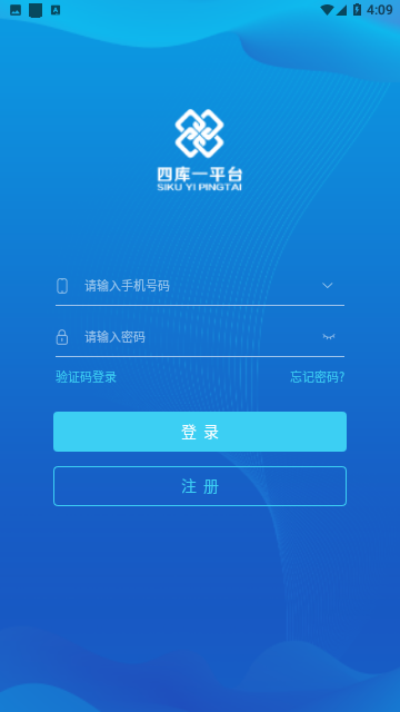 四库一公共服务平台APP