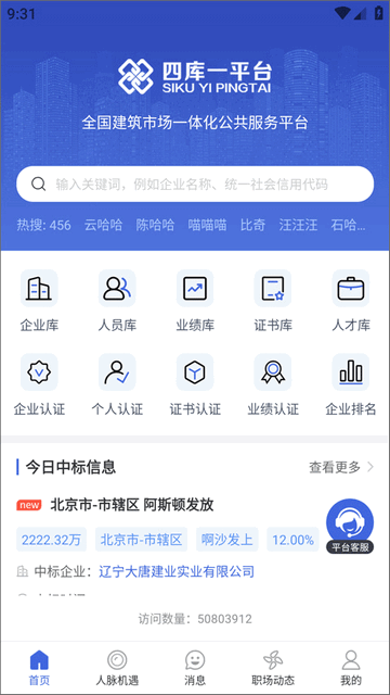 四库一公共服务平台APP
