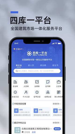 四库一公共服务平台APP