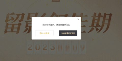 原神留影叙佳期入口 留影叙佳期活动地址攻略