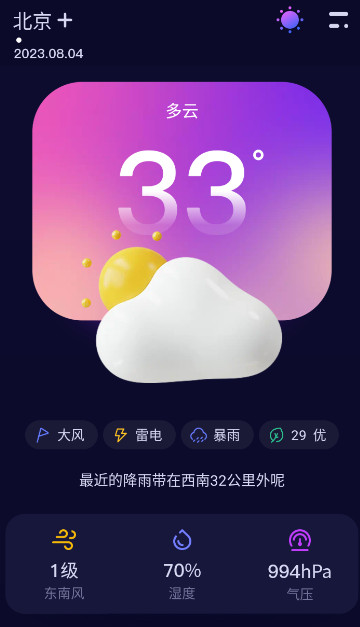 超准天气预报安卓版