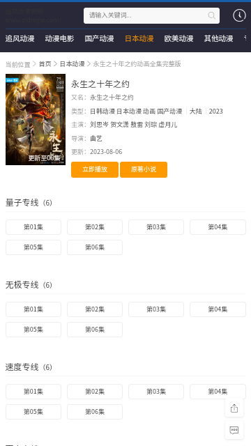 追风动漫官方版