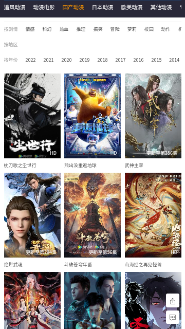 追风动漫官方版