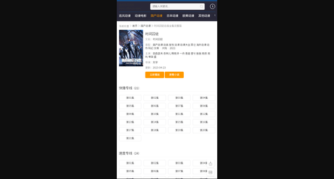 追风动漫官方版