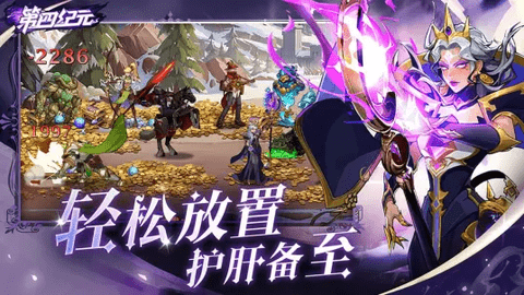 第四纪元安卓版