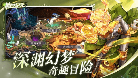 第四纪元安卓版