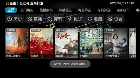 妙影TV永久会员版