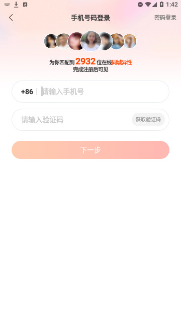 乡遇交友官方版