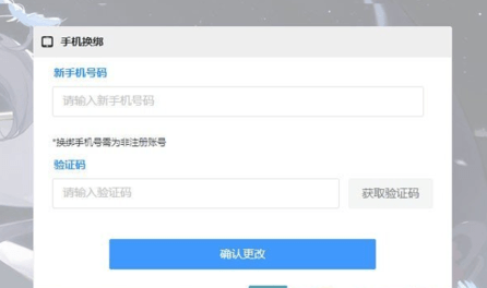 银河境界线怎么换绑手机号 银河境界线手机号换绑方法