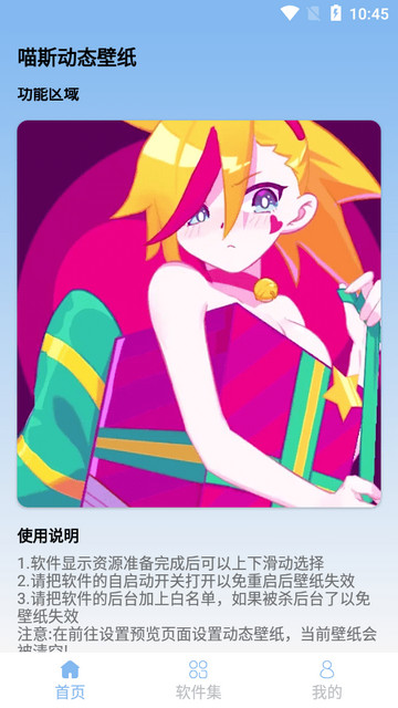 喵斯动态壁纸安卓版