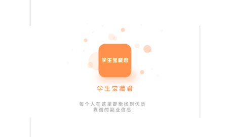 学生宝藏君2025最新版