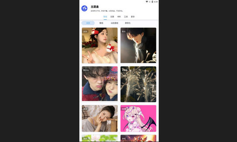 于途主题盒官方版