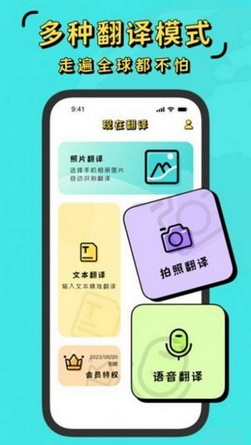 现在翻译器安卓版