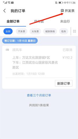 巴士管家2023最新版