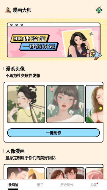 漫画脸AI相机官方版