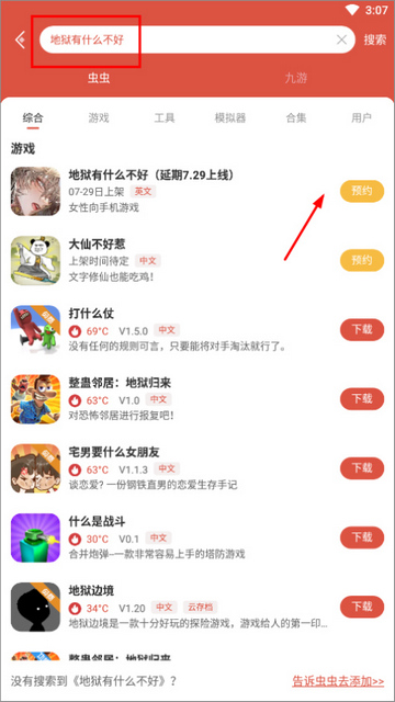 地狱有什么不好的官方正版