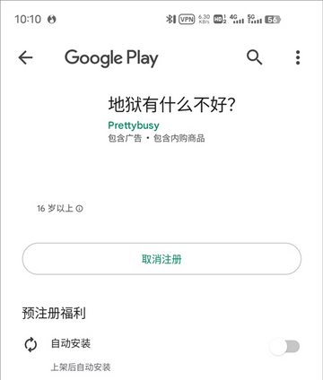 地狱有什么不好的官方正版