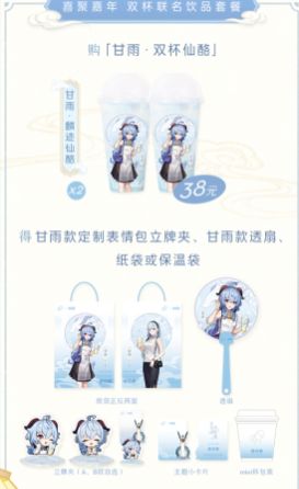 2023原神喜茶再联动活动攻略 喜茶再联动时间以及套餐价格