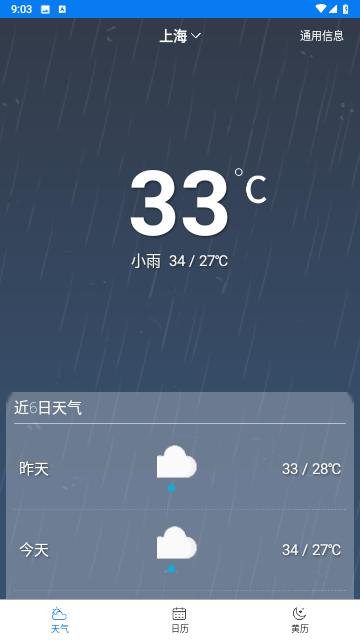 量子天气免费版