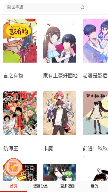 大风车漫画2024手机版