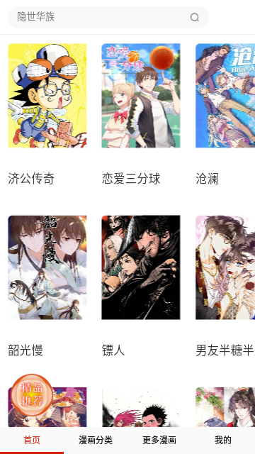 大风车漫画2024手机版