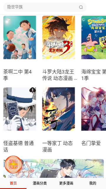 大风车漫画2024手机版