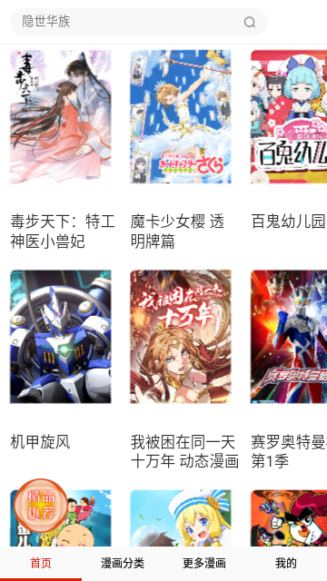 大风车漫画2024手机版