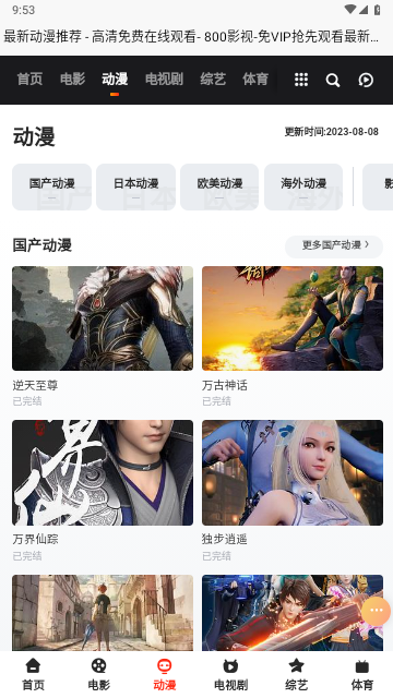 800影视2023最新版