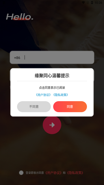 缘聚同心安卓版