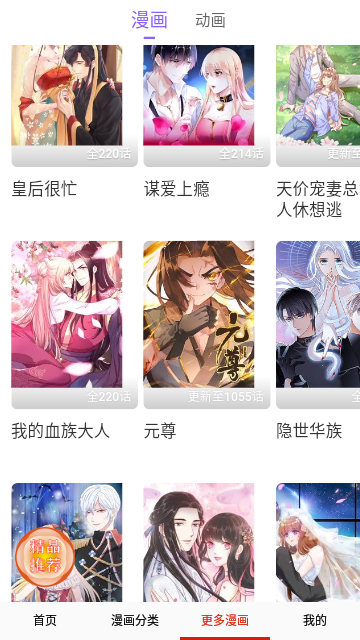 漫猫猫漫画手机版