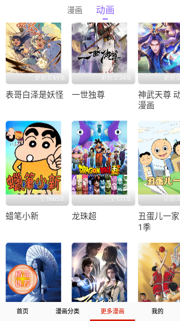 漫猫猫漫画手机版