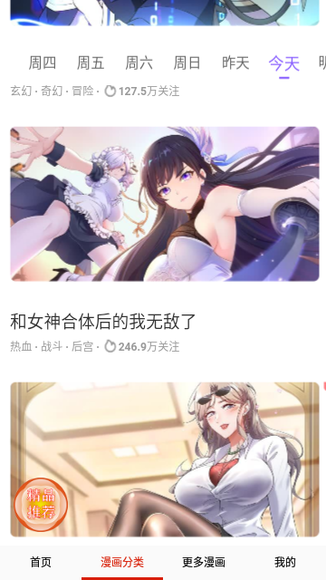漫猫猫漫画手机版