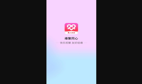 缘聚同心安卓版