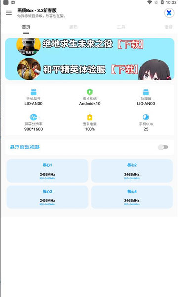 hzbox画质助手官方版