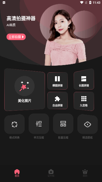 SnapSeedBox修图App免费版