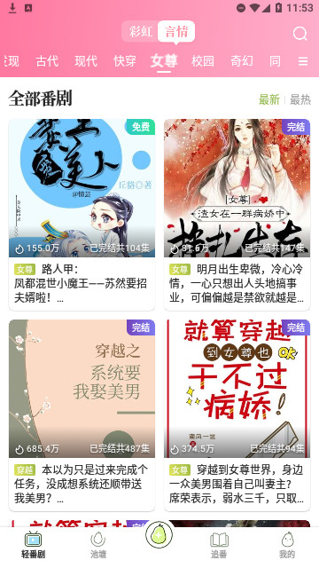 青梨阅读官方版