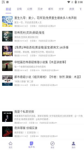 听书精灵会员解锁版