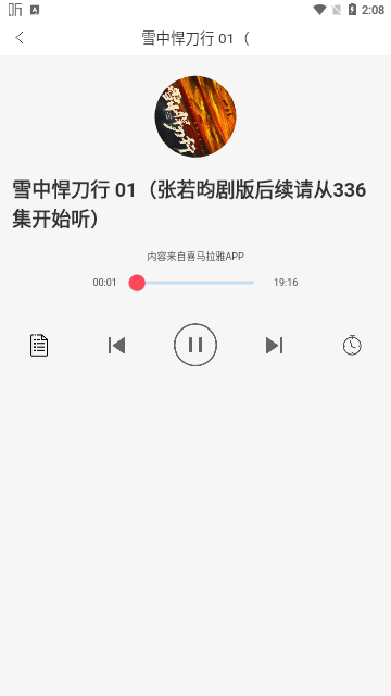 听书精灵会员解锁版