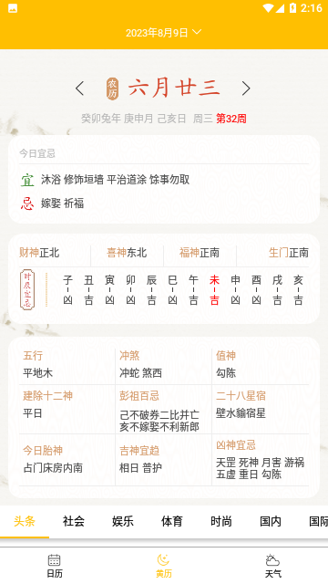 量子日历免费版