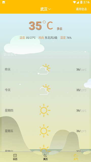 量子日历免费版