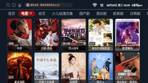 K影院pro高清免费版