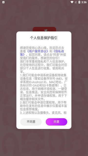 心语心缘App安卓版