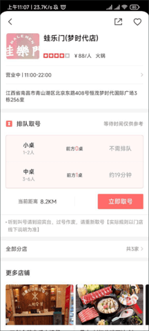 美味不用等2023最新版