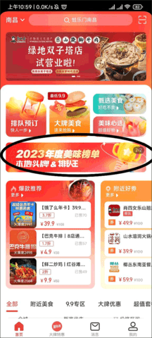 美味不用等2023最新版