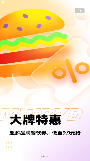 美味不用等2023最新版