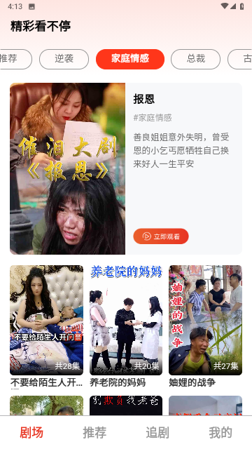 忆点剧场安卓版